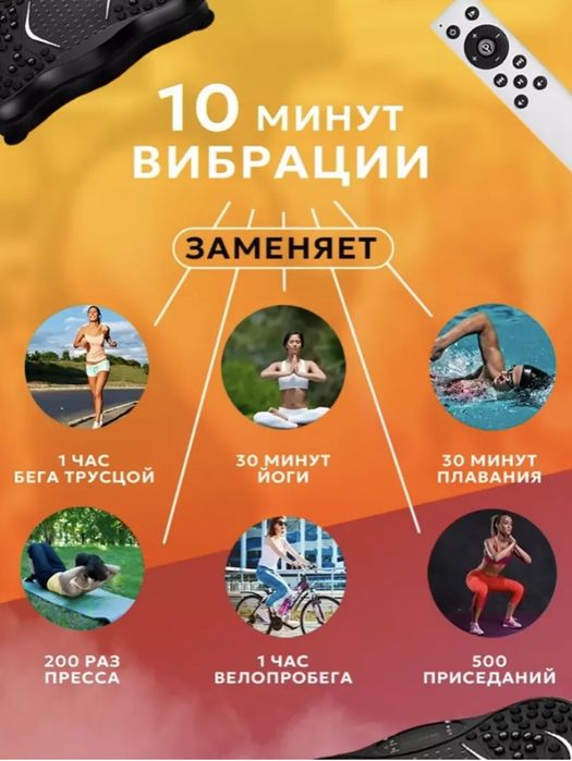 Виброплатформа для похудения (массажер)
