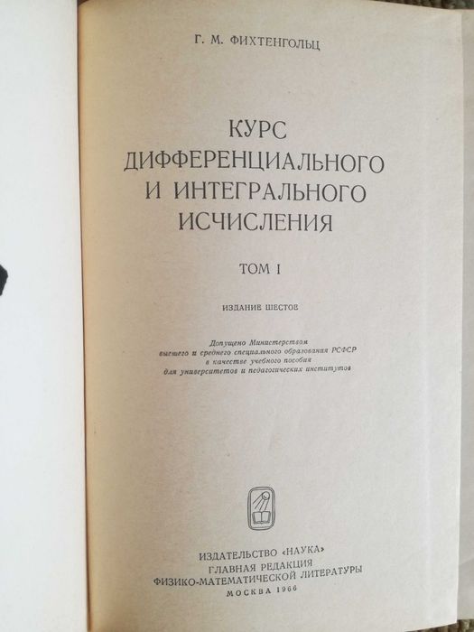 Стари, но запазени учебници по висша математика