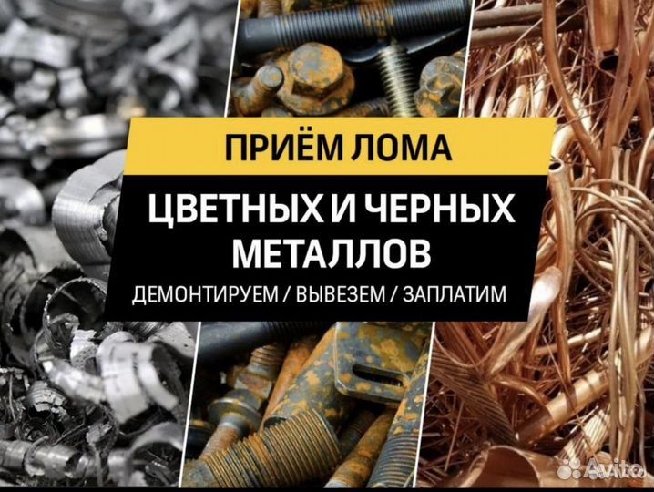 Прием цветмеда дорого!!!