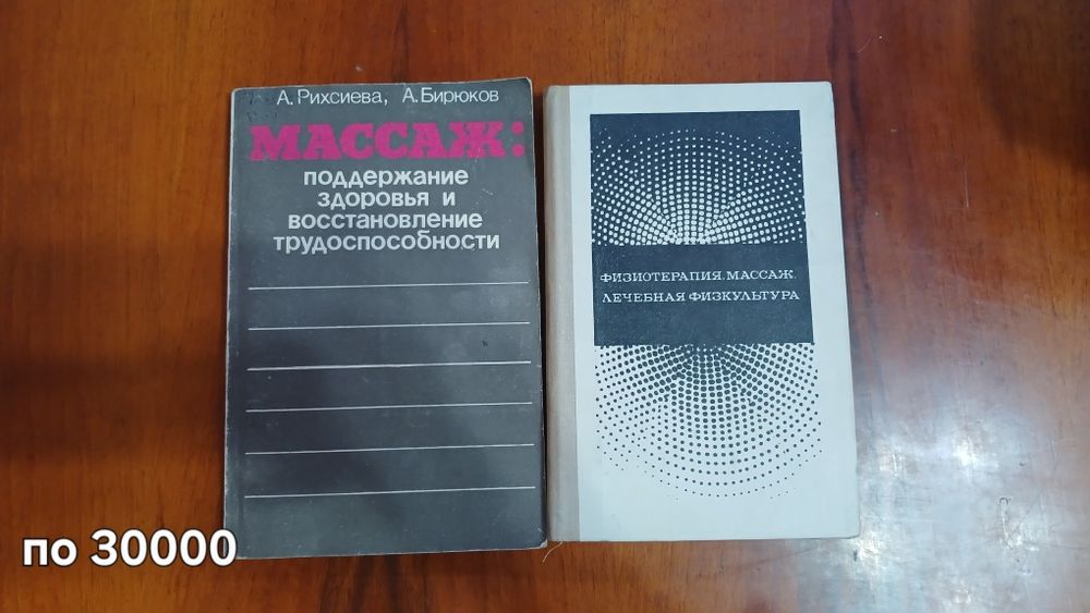 Книги по массажу