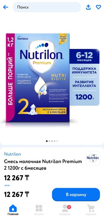 Смесь Nutrilon 2 1200г