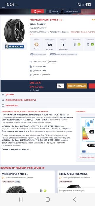 255/40/20 4бр.MICHELIN PILOT SPORT 4S-Made in FRANCE