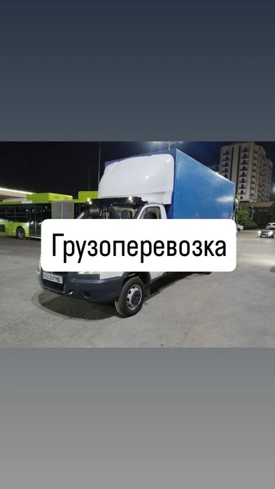 Грузоперевозка/грузчики