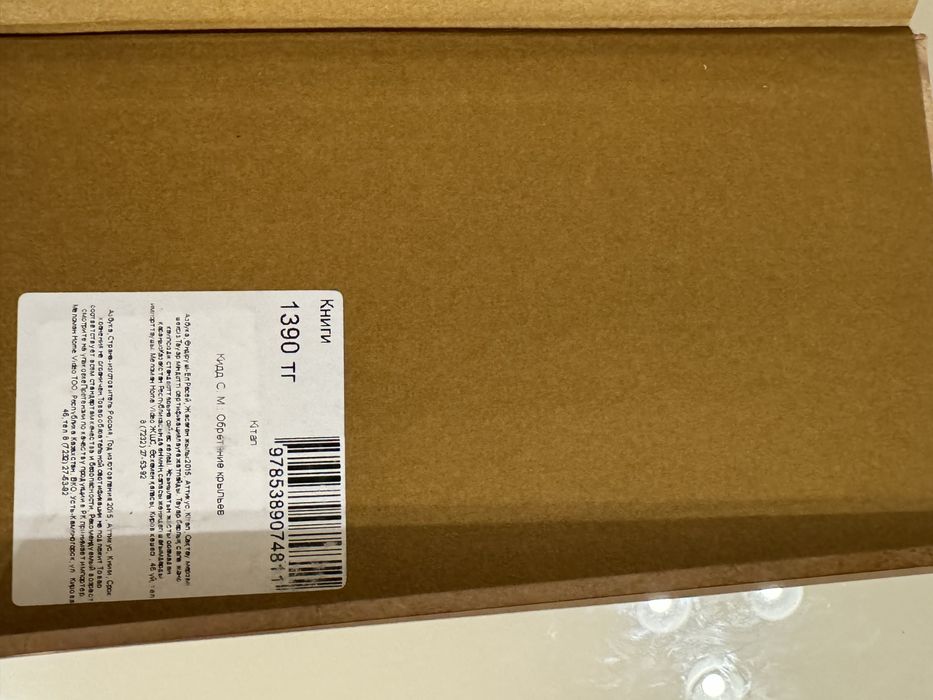 Книга «Обретение крыльев»