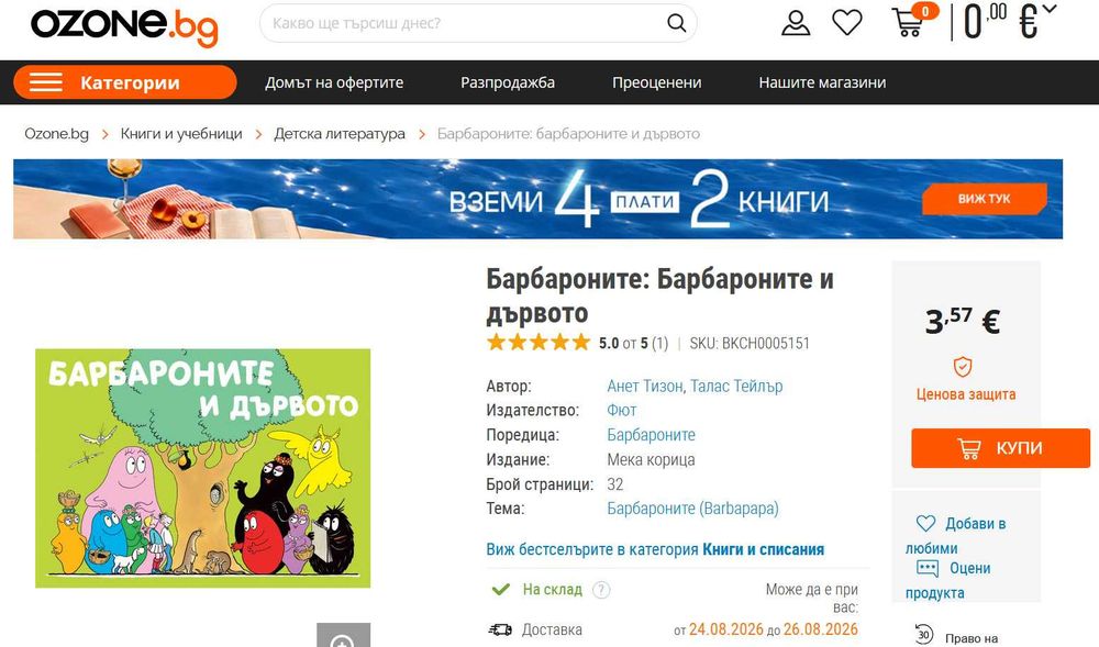 Детски книжки на Disney и Барбароните