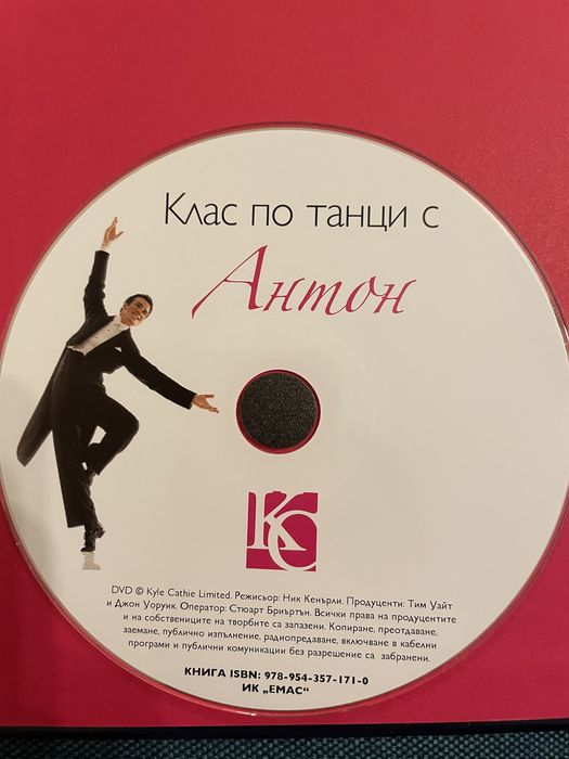 Клас по танци с Антон