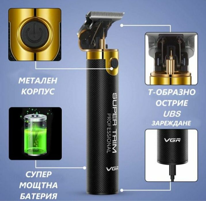 Машинка за постригване Vgr 082