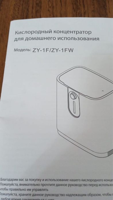 Кислородный концентратор