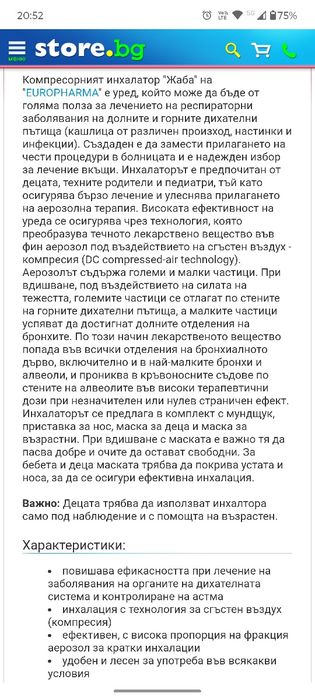 Инхалатор детски - жаба