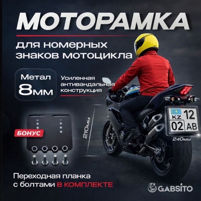 Номерник Мопет Байк рамка номера