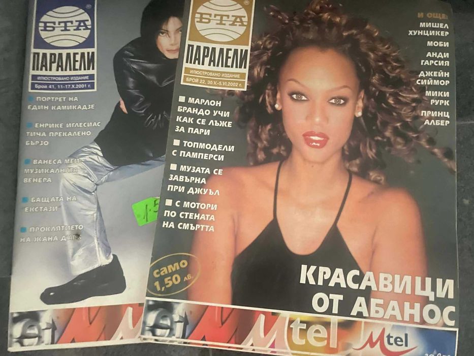 Списания БТА Паралели 2001/2002