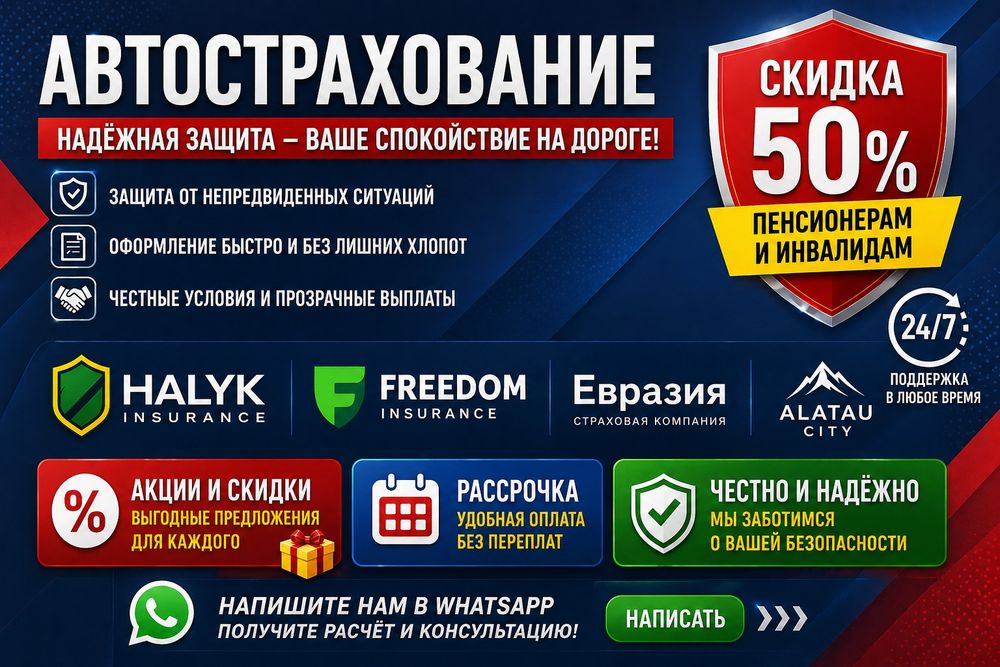 Автострахование  на авто всех видов!