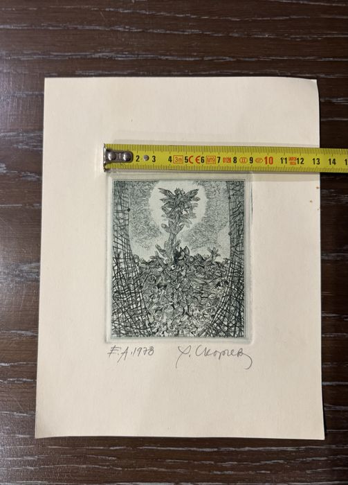 Литография на Румен Скорчев - Песните на Орфей част  II от 1973