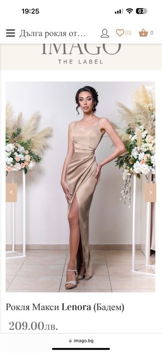 Официална рокля