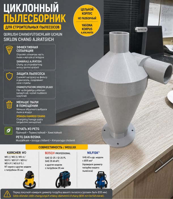 Циклон для пылесоса