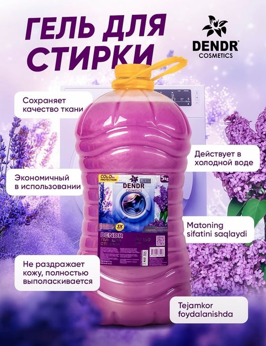 Жидкий порошок сертифицированный товар