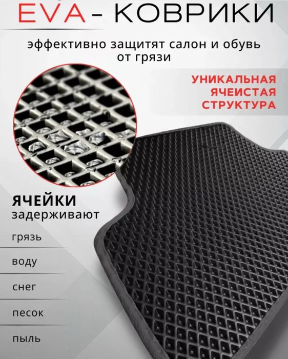 Ева коврики , авто коврики , Eva полики