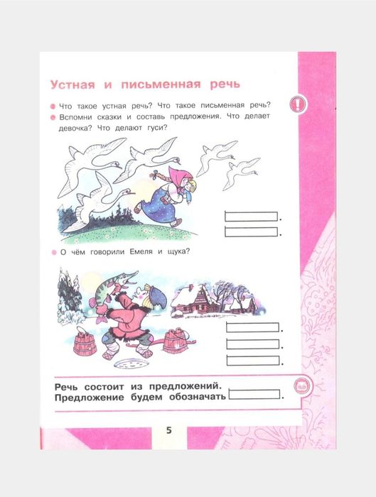 Доставка. Азбука 1 класс. Комплект из 2-х частей
