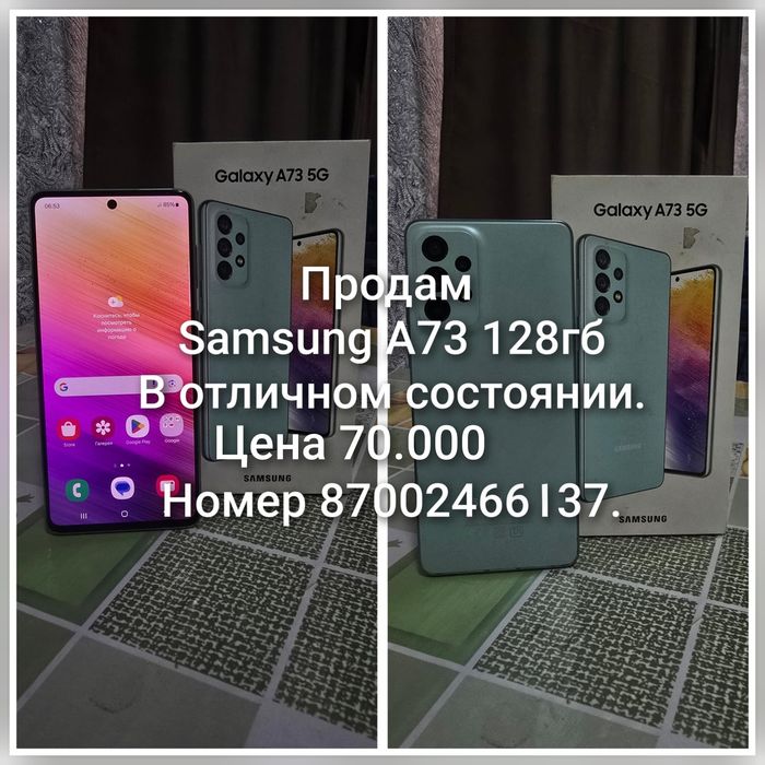 Samsung A73 в отличном состоянии
