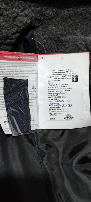 Комплект  зимней спецодежды