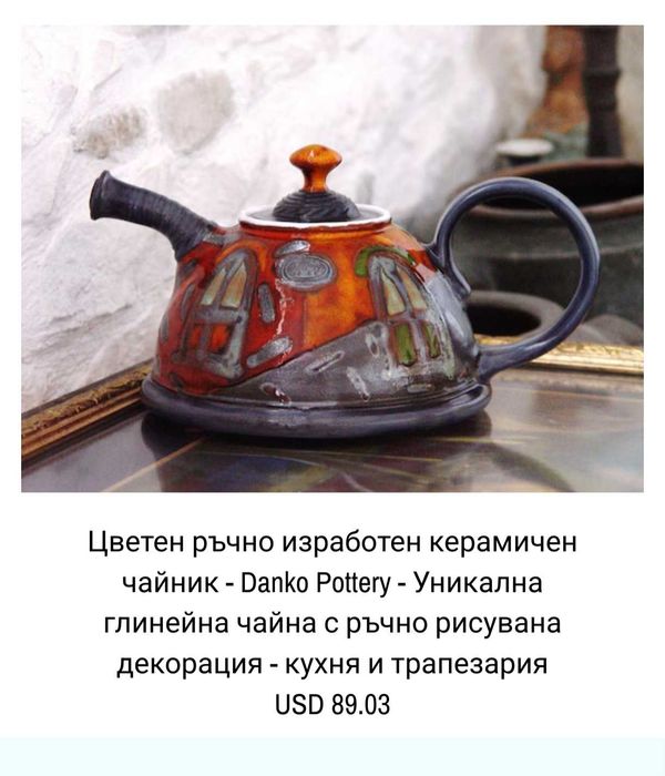 Разкошен Рядък Ръчна Изработка Чай/Кафе Сервиз hand made DANKO 1990те