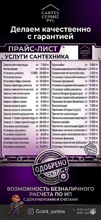 Сантехник алматы