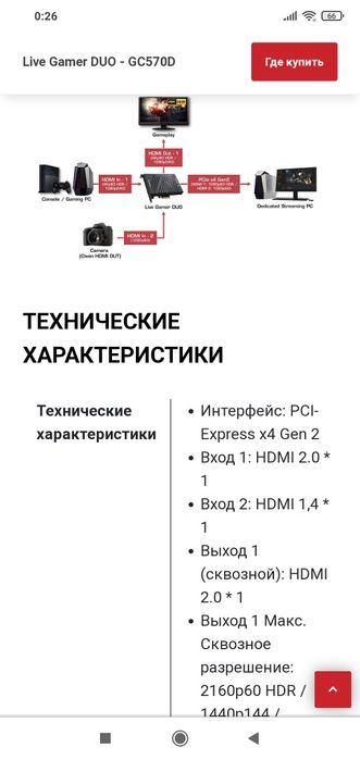 Под Заказ! Карта Захвата Видео для Стрима Avermedia GC570D DUO RGB