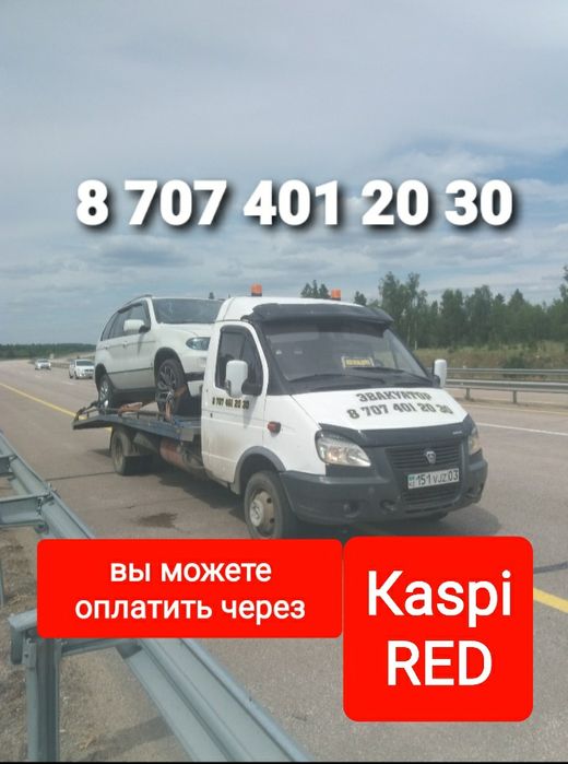 Услуги эвакуатора 24/7 Степняк