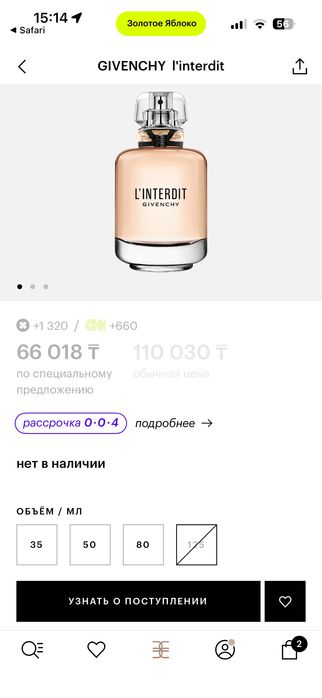 Продам L’interdit 125 ml