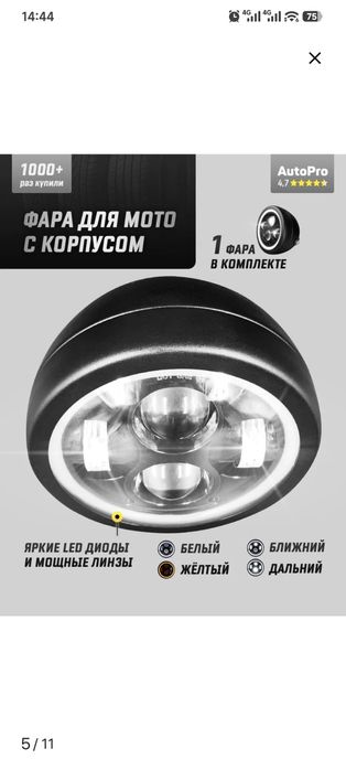 Лед фара для мотоцикла