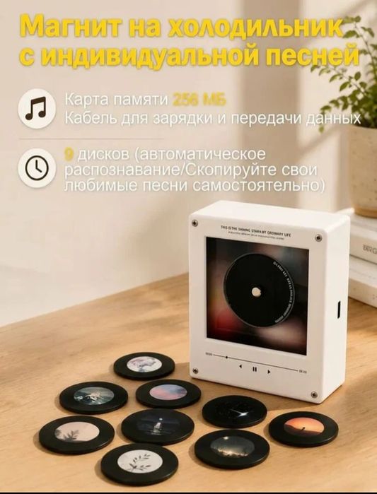 Плеер проигрыватель магнит на холодильник