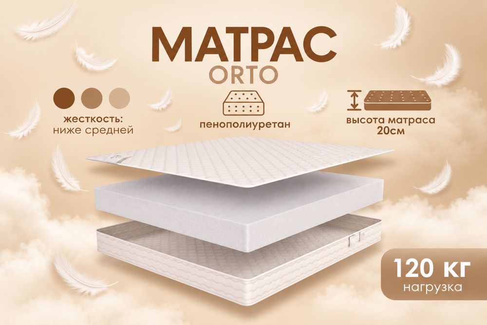 Ортопедический матрас 120*200