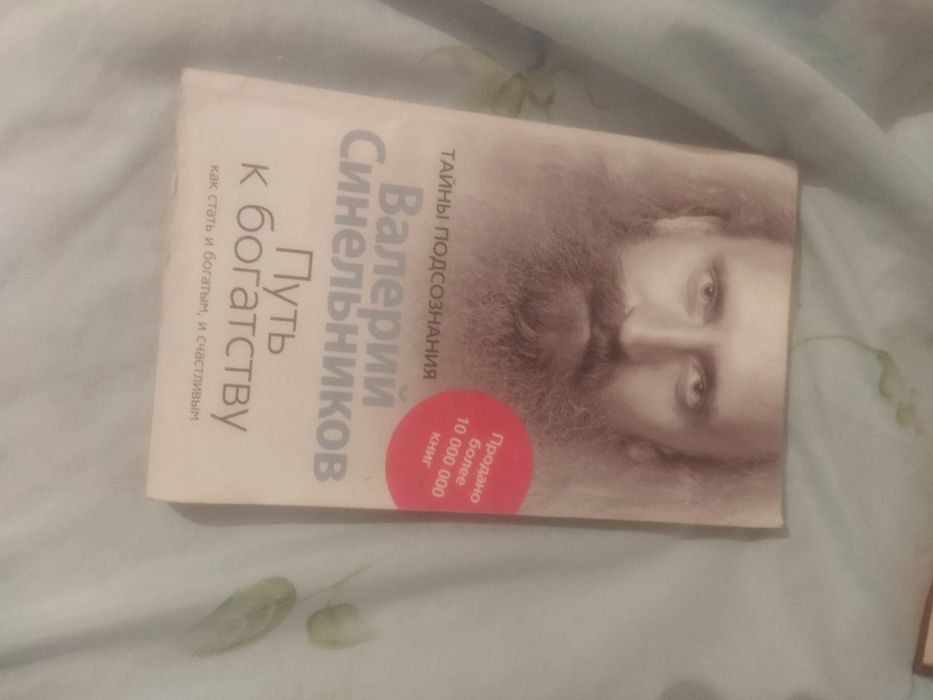 книга "Путь к богатству"