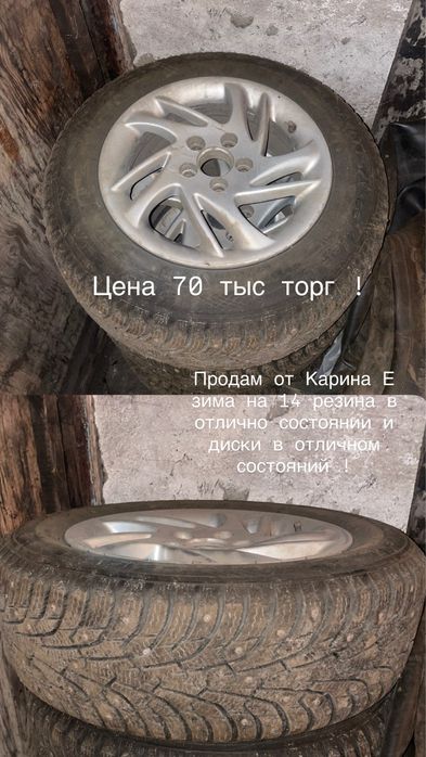 Продам с диком шину в отличном состояний
