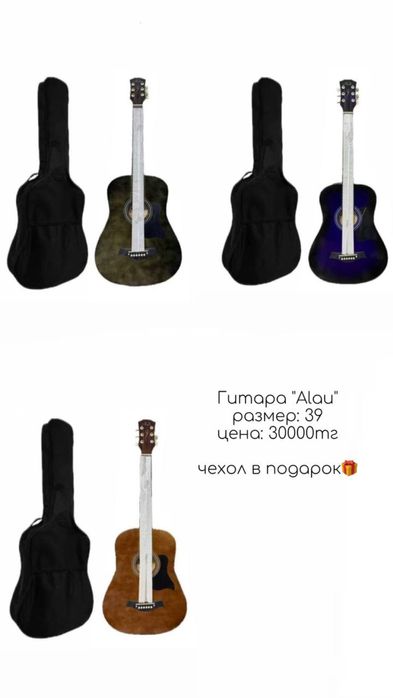 Гитаралар сатылады новый