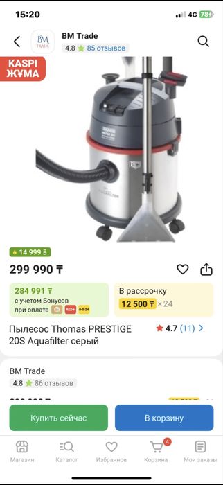 Пылесос от Thomas PRESTIGE