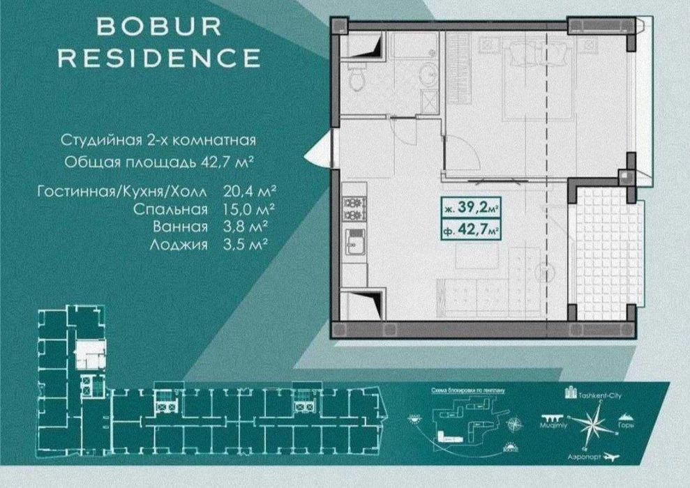 ЖК Bobur Residence,ор РОВД Яккасарай, продается 2/3/16