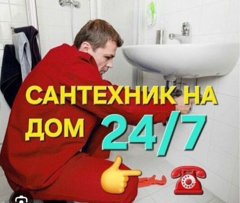 Сантехник устранение утечки