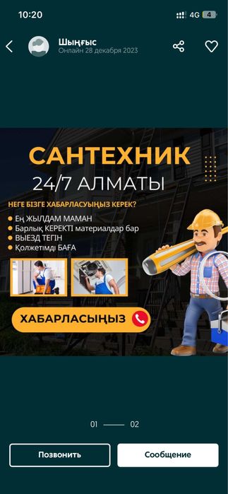 Сантехник Алматы все районы