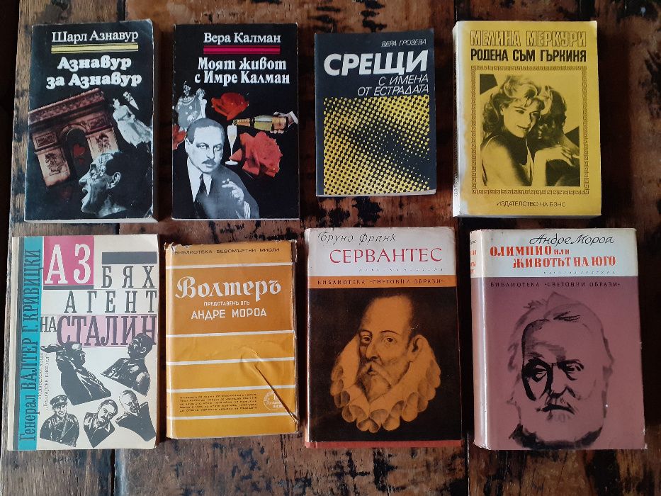 книги автобиографии и други стойностни