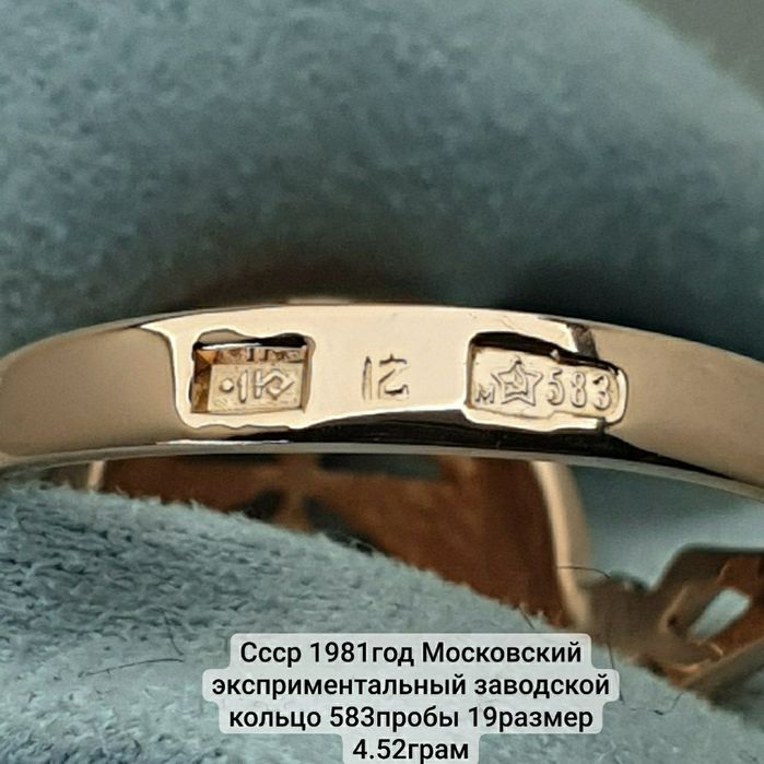 Ссср1981год Московский эксприментальный завод  Кольцо 583пробы