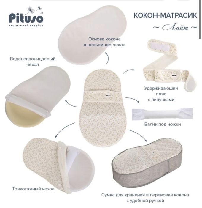 Кокон для младенцев pituso