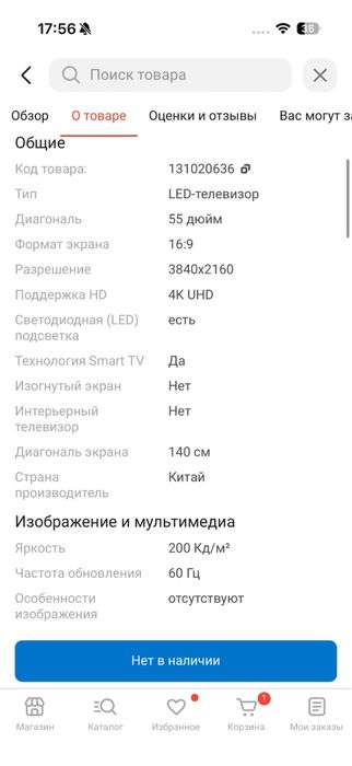 Телевизор смарт