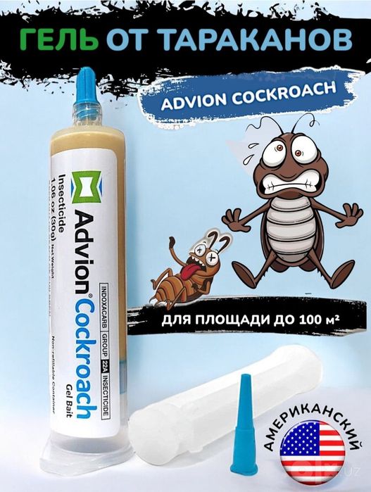 Адвион (Advion) Cockroach Gel Bait 30 мл гель от тараканов США