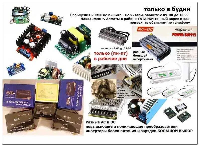 Блок питания, преобразователь напряжения