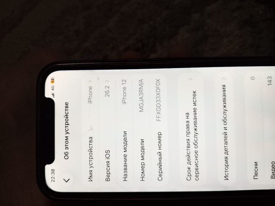 Айфор 12 128гб 45