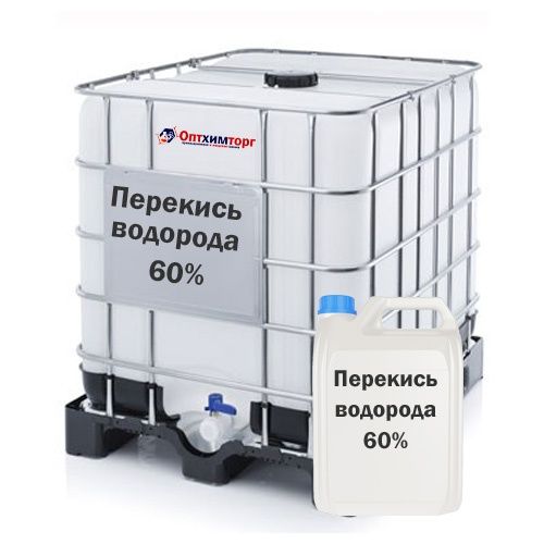 Перикись водород 60% 50%