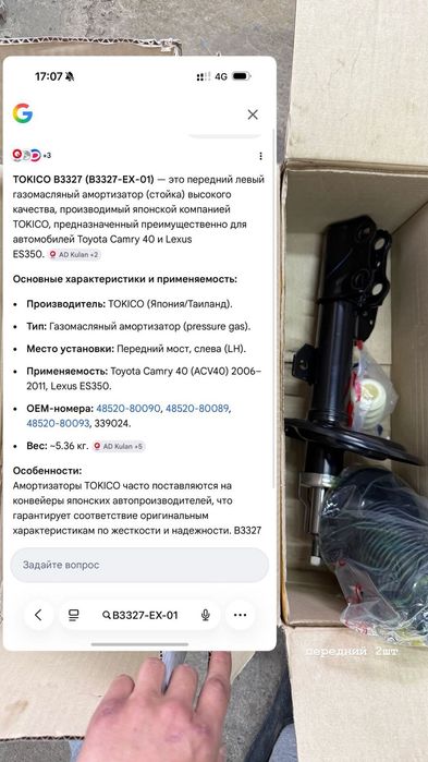Амортизаторы передние Toyota Camry V40