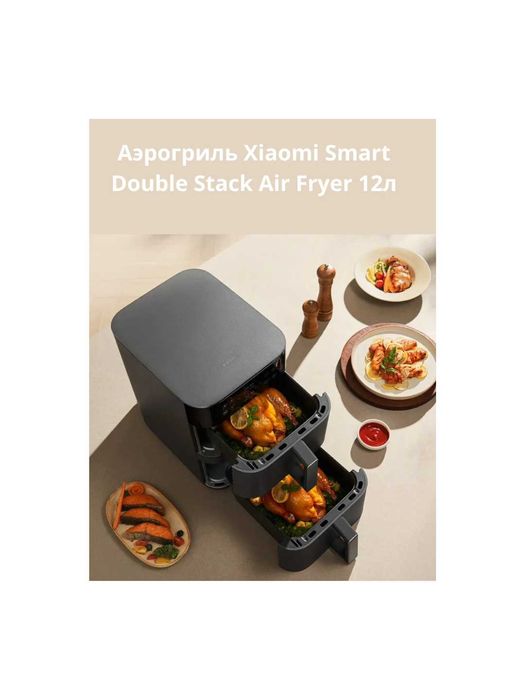 Аэрогриль Xiaomi Smart Double Stack Air Fryer 12L