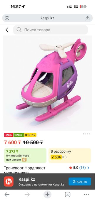 Вертолет игрушкнчный  barbie